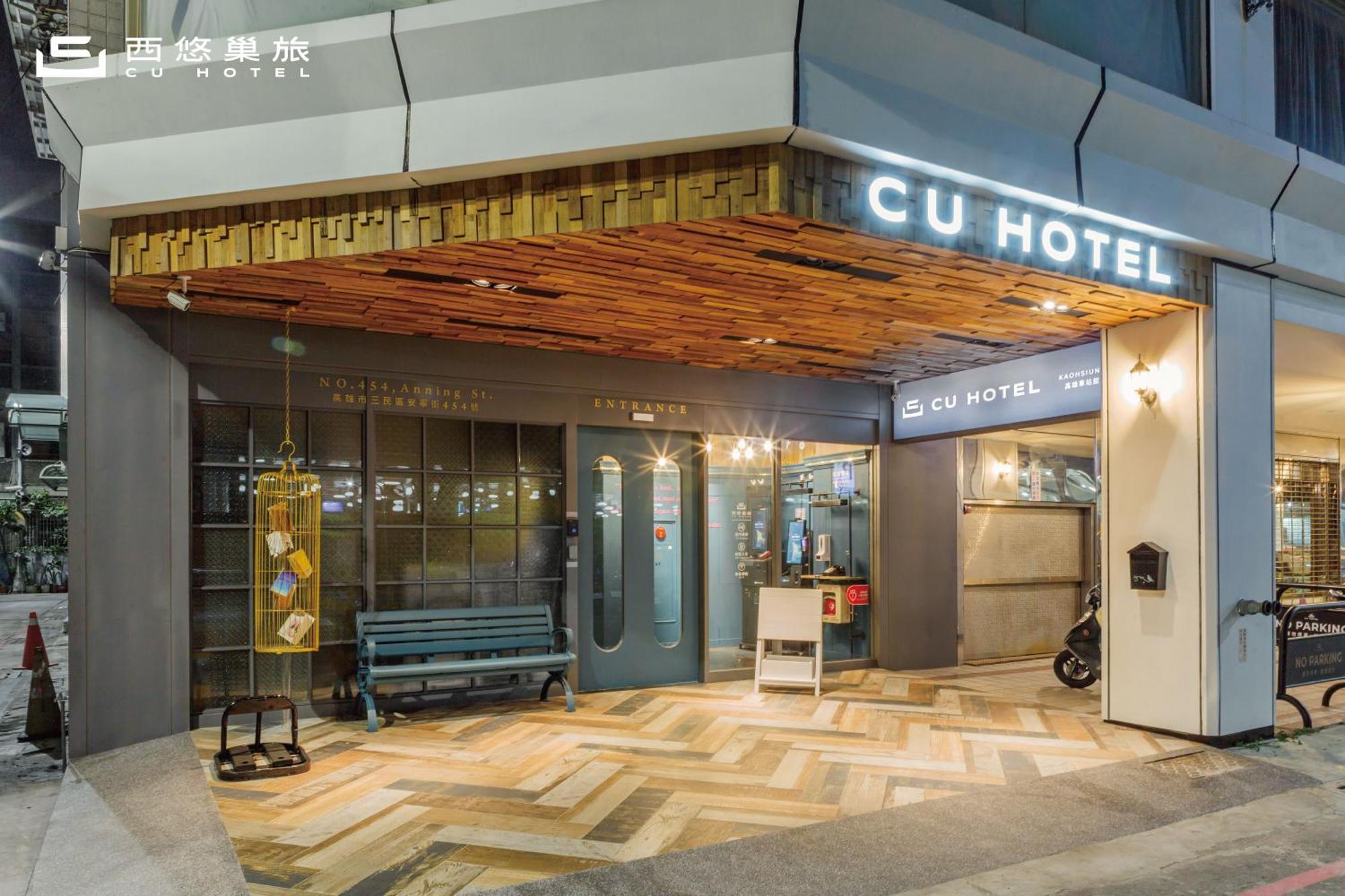 Cu ホテル カオシュン 高雄市 エクステリア 写真